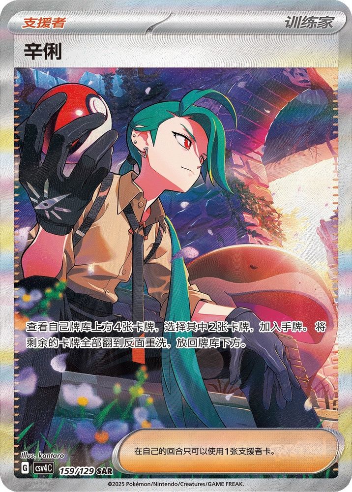 pokémon trainer card which shows elite 4 rika looking serious from pokémon scarlet and violet. clodsire is standing beside her also looking serious with its mouth open.