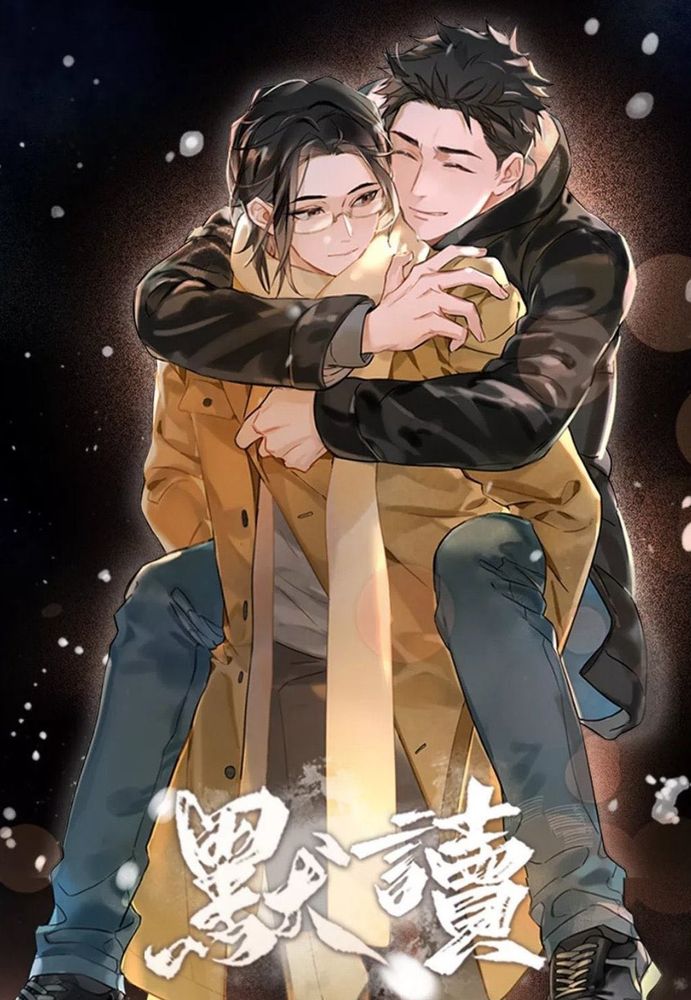 Fei Du piggybacking Luo Wenzhou