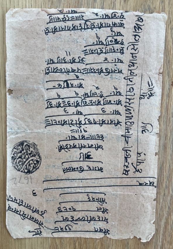 Piece of paper with text ink black in and a seal stamped on the left side