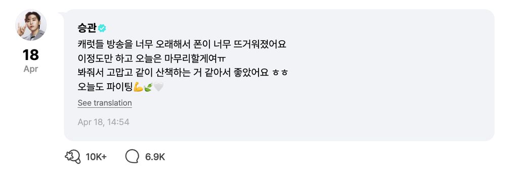 seungkwan weverse post