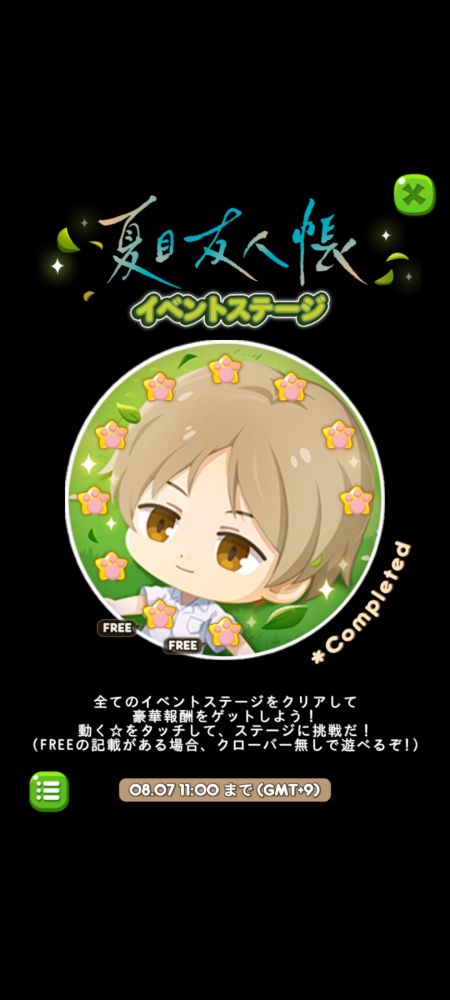 ラインポコポコの夏目友人帳イベントステージクリア画面
