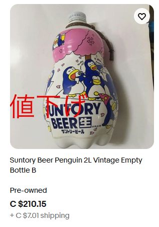 200 dollar suntory beer penguin 2l vintage empty bottle