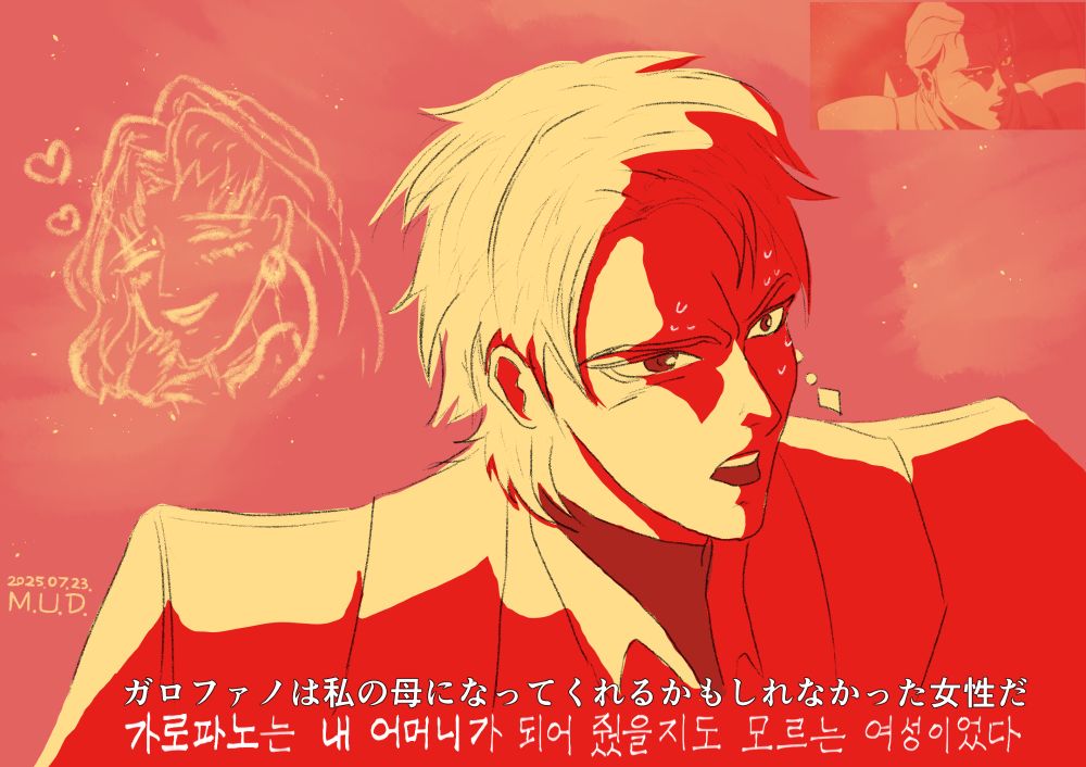 ガロファノは私の母になってくれるかもしれなかった女性だ
가로파노는 내 어머니가 되어 줬을지도 모르는 여성이었다