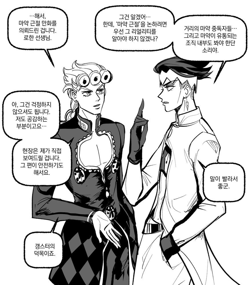 로한과 죠르노가 비즈니스 대화를 나눔