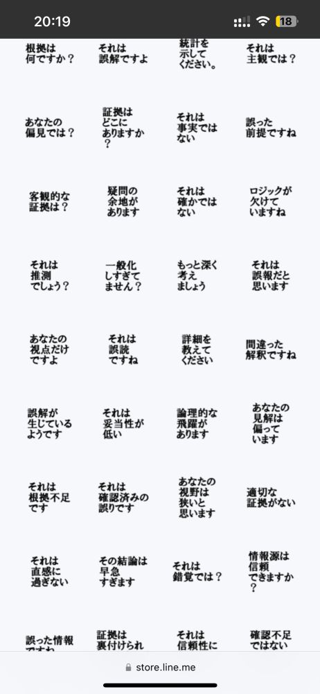 ひろゆきっずはいわゆる論破厨