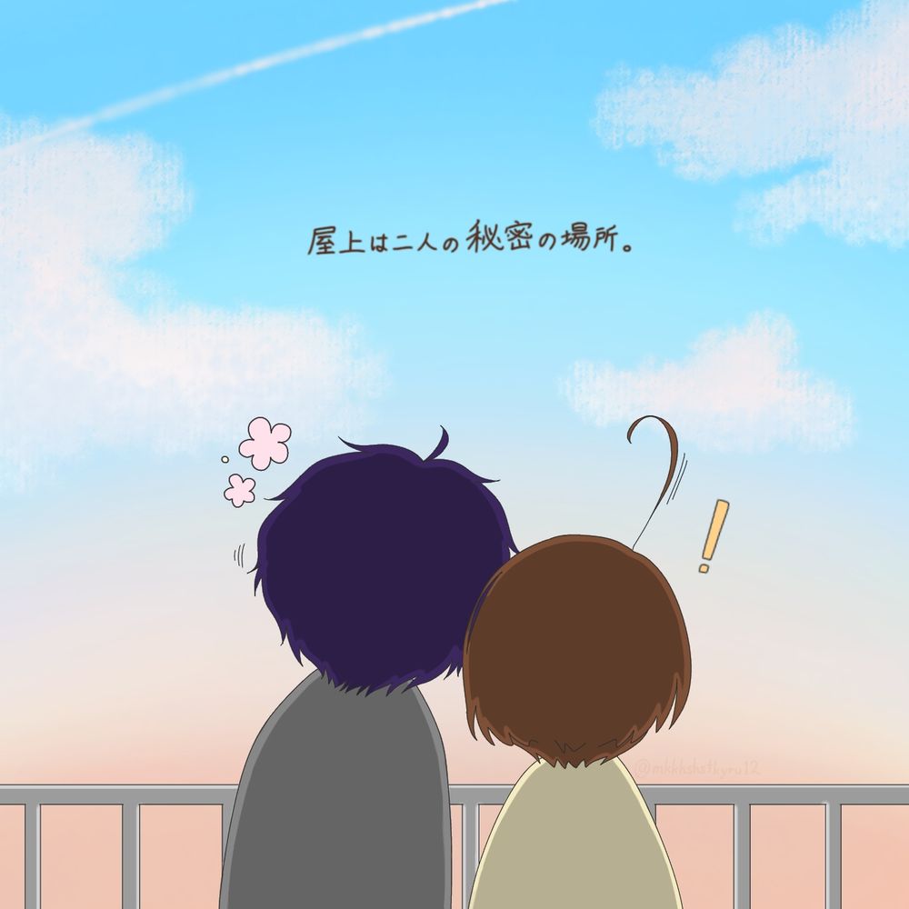 暗い紫の髪に灰色のカーディガンを着た男の子と茶色の髪にクリーム色のカーディガンを着た男の子が並んで夕焼けを見ている後ろ姿の絵。
上部には飛行機雲、下部には屋上の柵が見えている。
「屋上は二人の秘密の場所。」