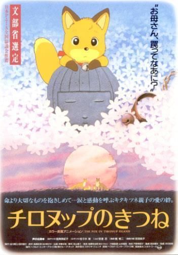 The poster for Foxes of Chironup Island