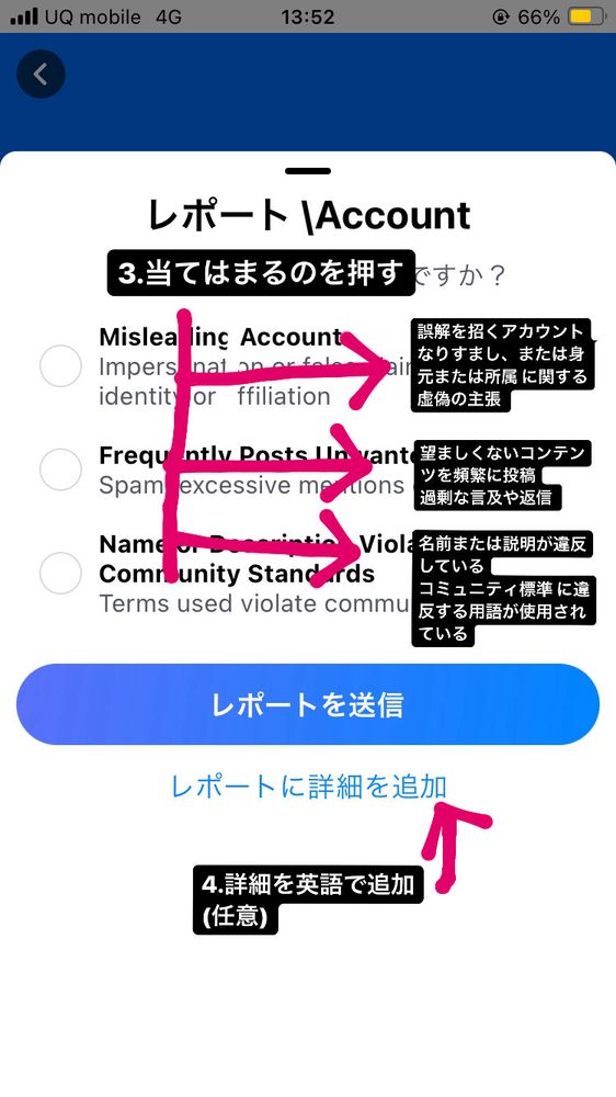 次にどうして通報するのかを3項目から選びます。レポートに詳細を追加するとより親切です。※運営者側に日本語は通じませんので英語で送ると親切です。
