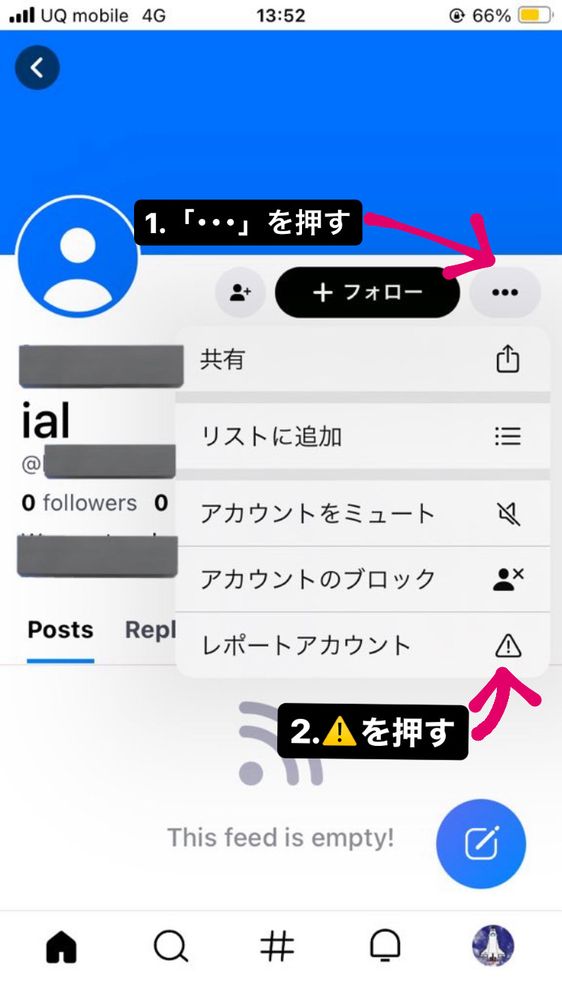 アカウントを通報する場合、通報対象のプロフィールにアクセスし、フォローの横にある「･･･」を押したら出てくるレポートを押してください。
