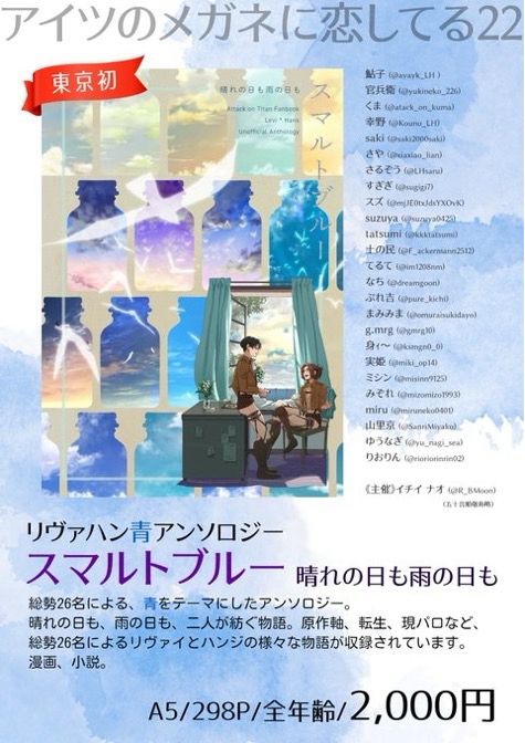 アイツのメガネに恋してる22お品書き