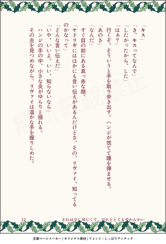 「キス」
「き、キスってなんで」
「したかったから、した」
「はぁ？」
　行くぞ。そういうと手を取り歩き出す。ハンジが慌てて踵を弾ませる。
「あのさ」
「なんだ」
　すぐ目の前にある真っ赤な顔。
「ヤドリギにはほかにも言い伝えがあるんだけどさ、その、リヴァイ、知ってるのかなって」
「どんな言い伝えだ」
「いや、いいよ、いい、知らないなら」
　ハンジの手の中、小さな炎がゆらりと揺れる。
　その炎を見つめながら、リヴァイは温かな手を握りしめた。

