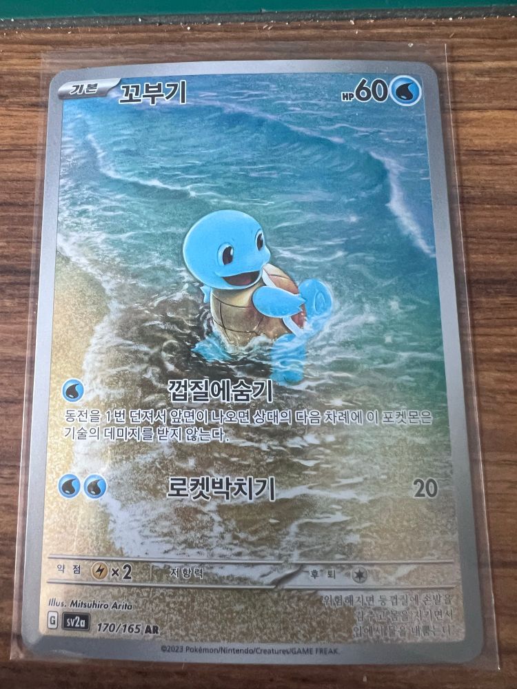 Pokemon card with Squirtle playing in the waves. The text is written in Korean