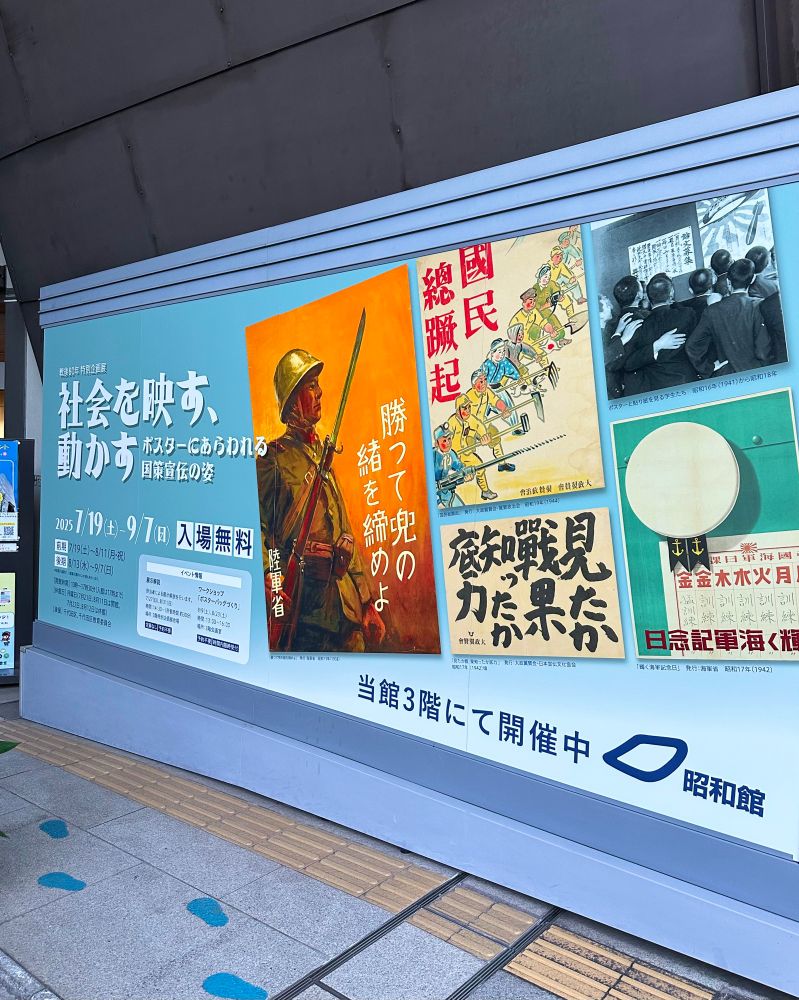 This is the Showakan Museum in Kudanshita, Tokyo. It is a museum that displays the lives of Japanese people during World War II. It is an exhibition of propaganda advertisements that justified the militarism of the past.