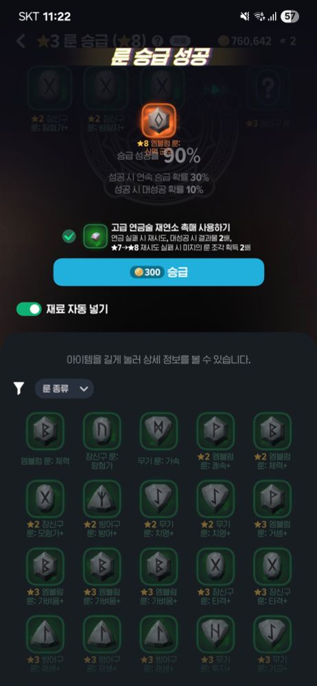 2성 엠블럼룬 합성하다가 연속승급 대박쳐서 8성엠블룬 산맥군주를 득템한 스샷