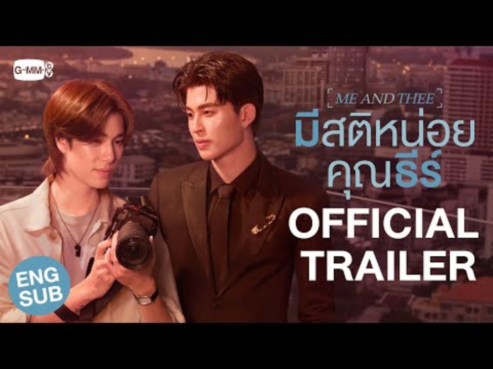 [Official Trailer] มีสติหน่อยคุณธีร์ Me and Thee #MeAndTheeSeries
