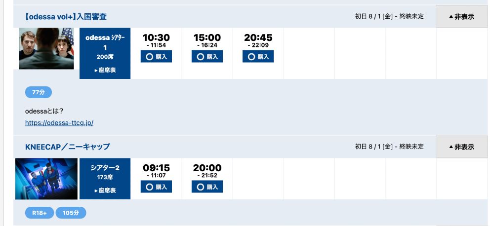 ヒューマントラストシネマ渋谷の金曜からのスケジュール。ニーキャップがスクリーン２番で1日2回。入国審査はスクリーン１で3回