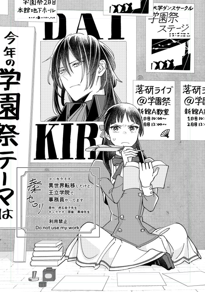 第3話の原稿ちら見せ画像。シノブとエメリヒ。
