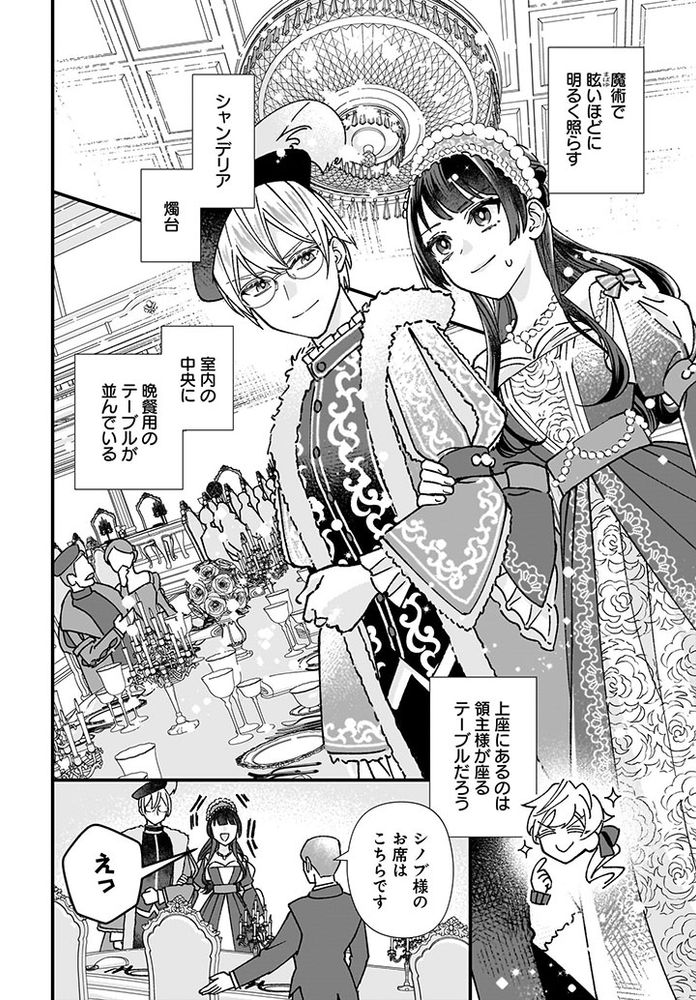 2ページ目。晩餐会の会場に入り、席に案内される。