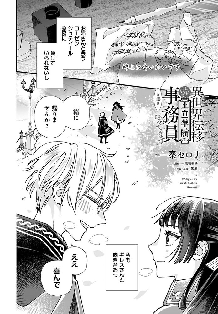 2ページ目サンプル画像。教授に負けじと、ギレスさんと向き合う決意をしたシノブ。「一緒に、帰りませんか？」の問いに、笑顔で「ええ、喜んで」と答えるギレス。