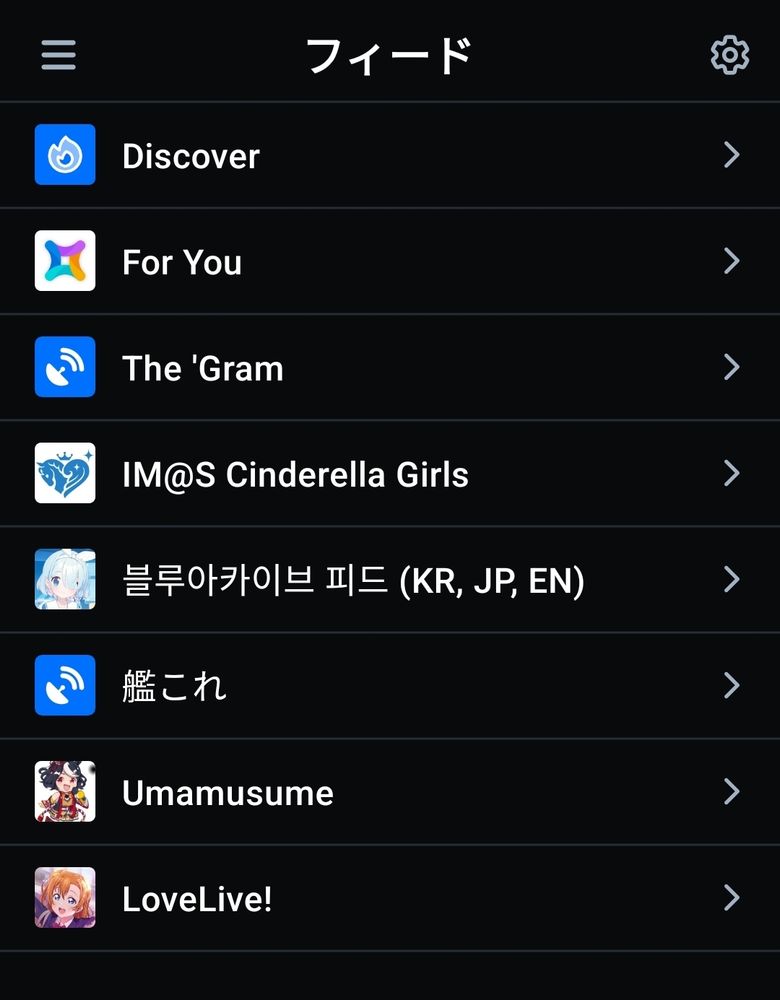 色んな人が作れるのかなフィード