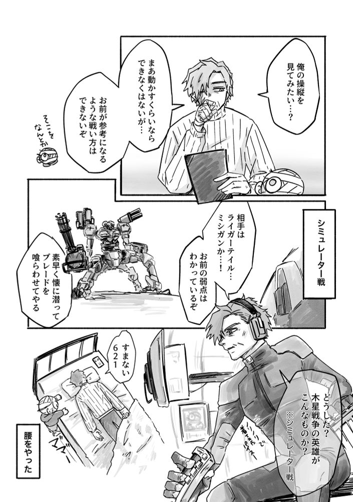 ノリノリでシミュレーション戦してくれるママだが歳のため腰を痛めてしまう