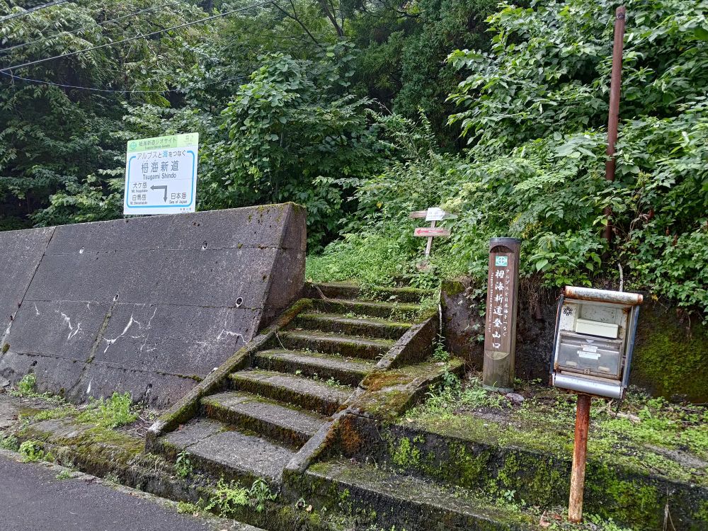 栂海新道起点
看板には「上高地まで10日と書いて」