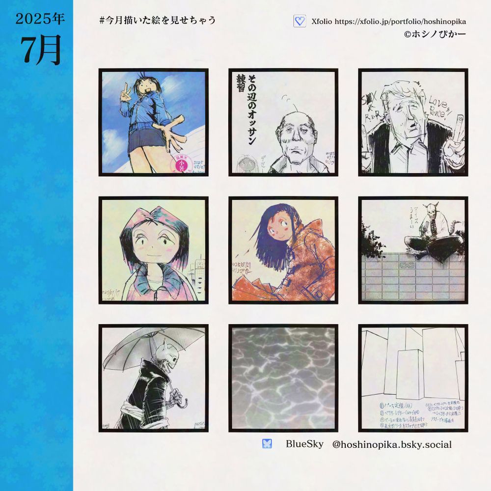 ホシノぴかー７月描いた絵一覧