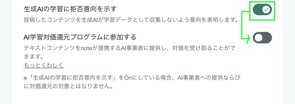 noteの設定画面2