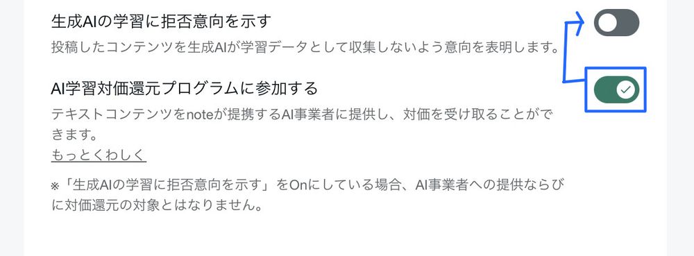 noteの設定画面1