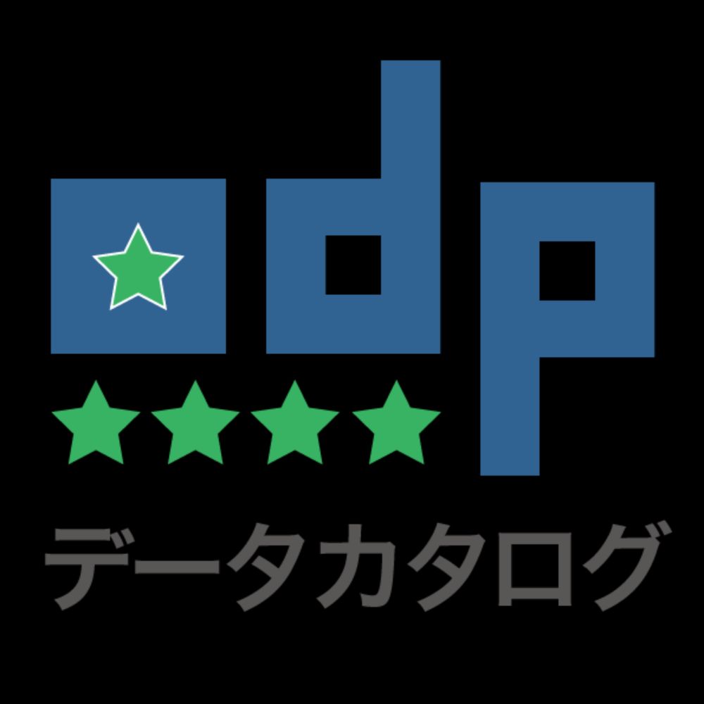 オープンデータプラットフォーム データカタログサイト