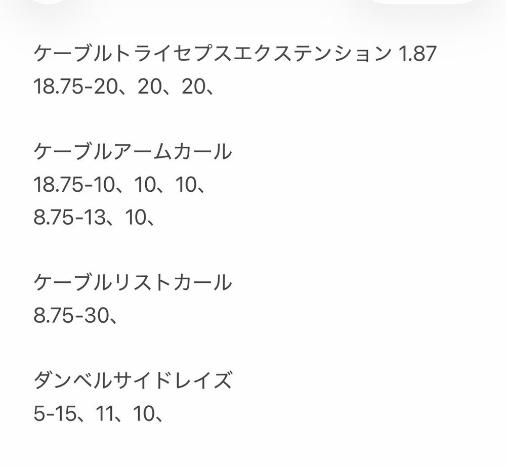 今日のトレーニング記録2