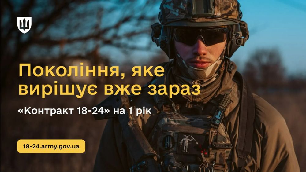 «Контракт 18-24»: Міноборони запускає новий формат добровільної служби  | Новини МОУ