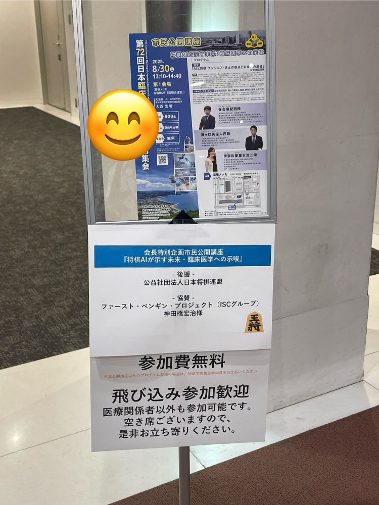 市民公開講座の会議室の入り口に設置されたチラシの写真です。