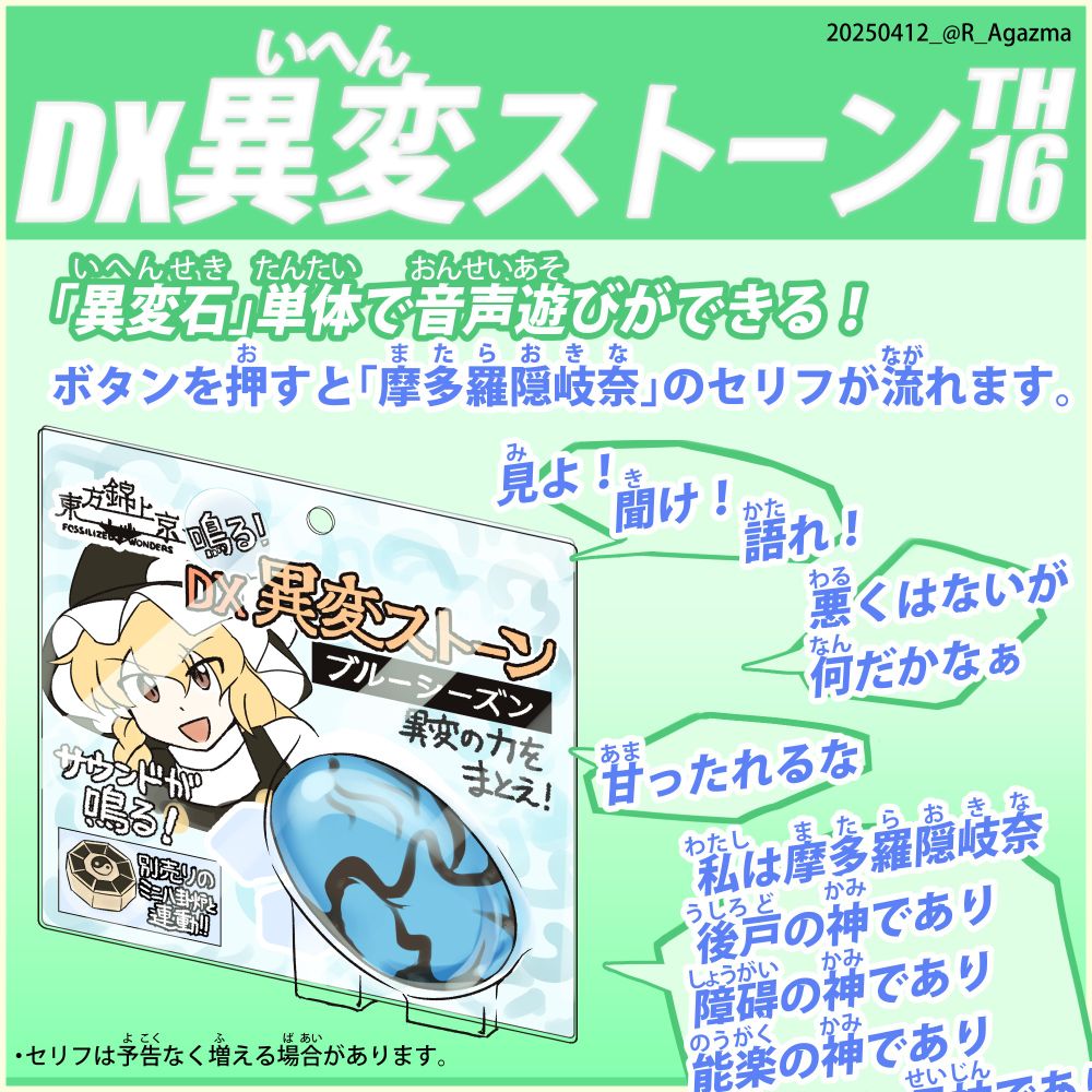 東方Project、東方錦上京の「異変石」ネタ