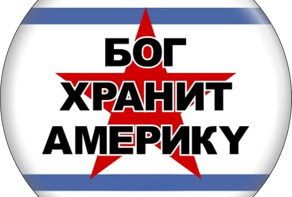 The words god bless america — in russian 