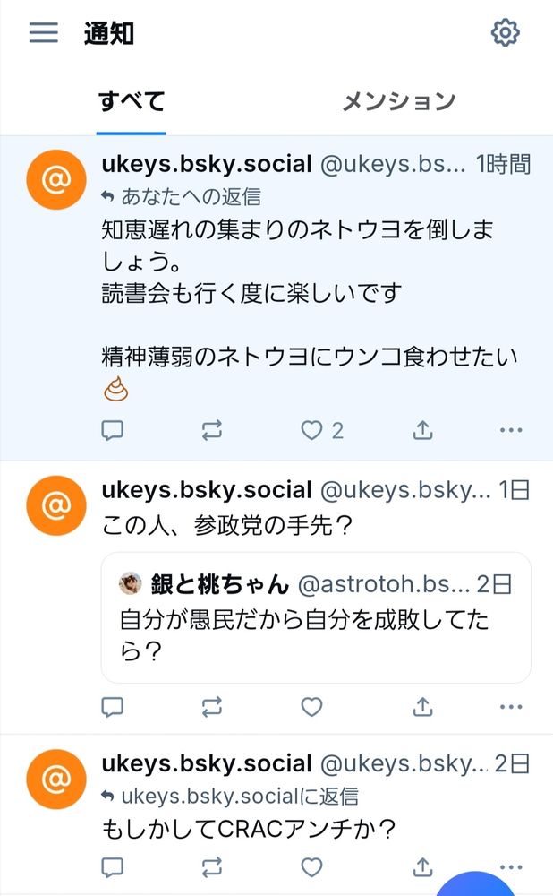 嫌がらせリプライ