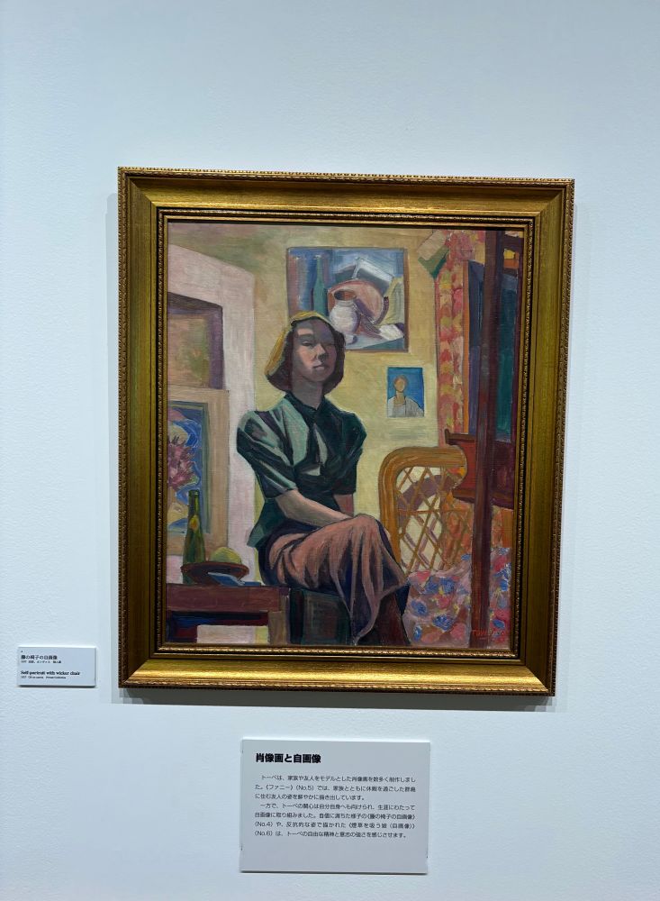トーベ・ヤンソン
藤の椅子の自画像
1937