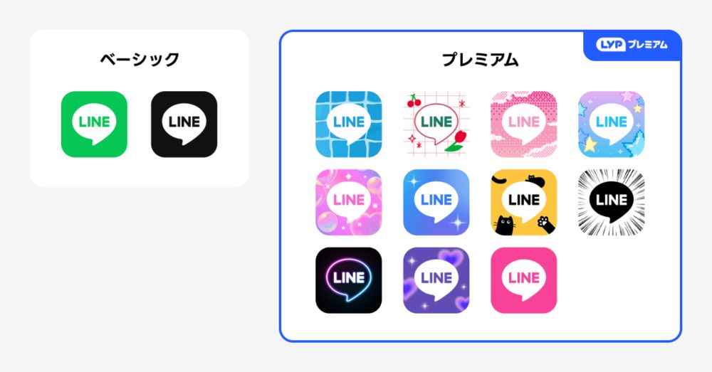 LINE、アプリアイコン変更可能に