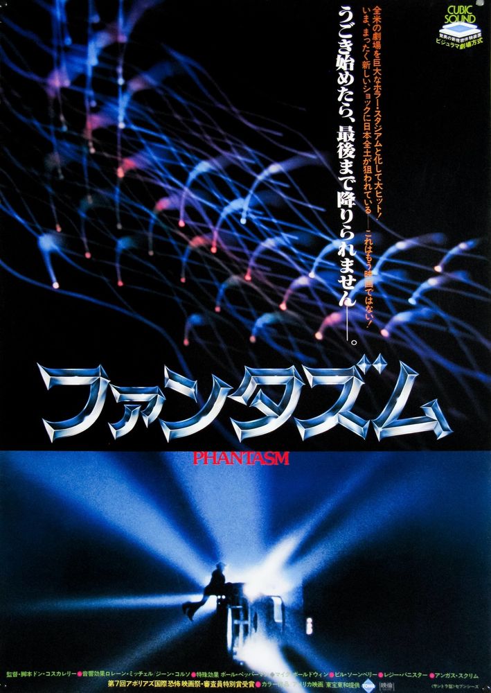 Japanese poster art for Phantasm