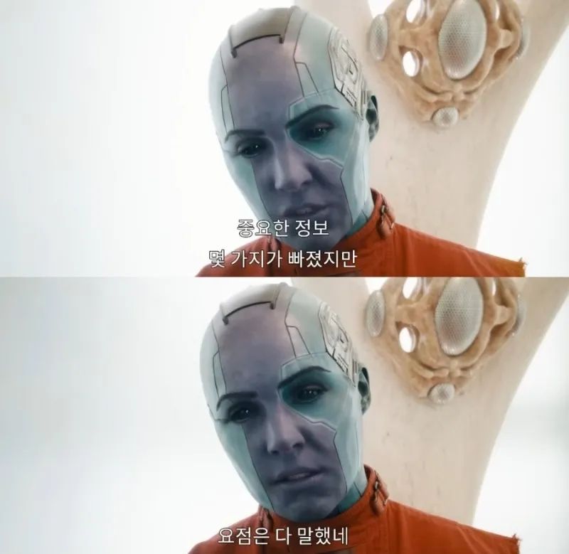 영화 가디언즈 오브 갤럭시의 캐릭터 네뷸라가 "중요한 정보 몇 가지가 빠졌지만, 요점은 다 말했네"라고 말하는 장면 캡쳐