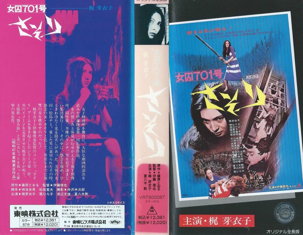 VHS cover for Female Prisoner #701: Scorpion (女囚７０１号　さそり)