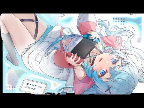 冰霧Eisnebel《離不開有你的所有幻想》(原創曲Demo)