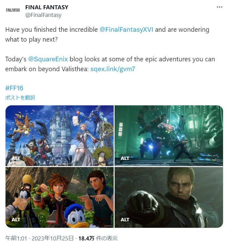 X(구 Twitter) '파이널 판타지' 영문 공식 계정의 포스트 캡처 스크린샷. '파이널 판타지 16'을 클리어한 사람에게 추천하는 스퀘어 에닉스 타이틀을 소개하는 공식 블로그 링크와 함께, '파이널 판타지 14/파이널 판타지 7 리메이크/킹덤 하츠 3/스트레인저 오브 파라다이스 파판 오리진'의 스크린샷을 게재했습니다.