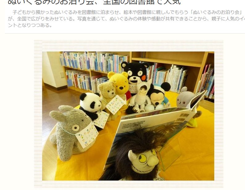 Capture d’écran de la truc le de journal. Sur la photo, on voit quelques doudous dont totoro, Mickey, Kumamon, Winnie l’ourson dans une bibliothèque. Ils lisent ce qui semble être un livre pour enfant