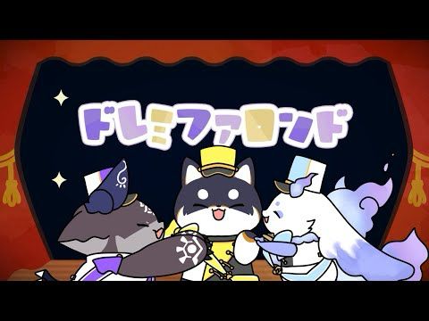 ドレミファロンド / ふらっふぃい cover