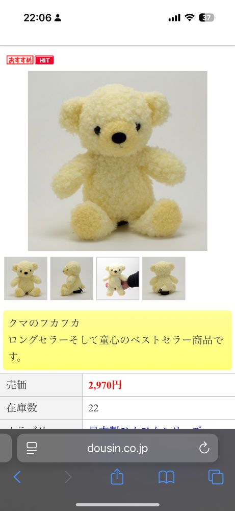 クマのフカフカ　クリーム　S