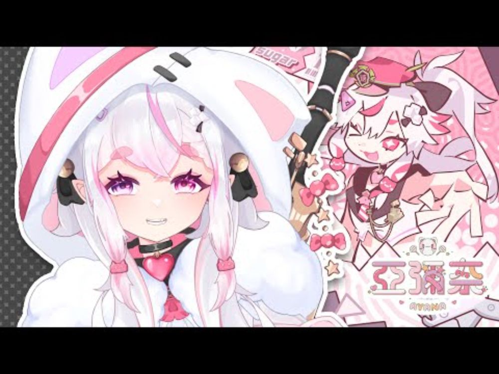 【10/25(五) 18:00 初配信】蔗裡與你相遇♡準備好接住我的全糖砲彈了嗎！｜亞彌奈 Ayana