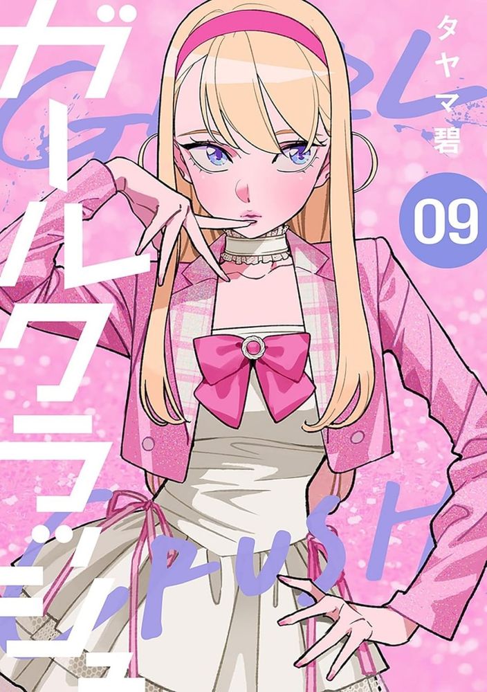 Capa japonesa do nono volume de "Girl Crush". Na capa, a protagonista aparece. Ela é loira, tem olhos azuis e usa uma tiara rosa choque na cabeça. Ela usa um casaquinho em rosa, com um vestido creme com um laço rosa na altura dos seios e fitas rosas amarradas na altura da cintura. Ela está com as unhas pintadas em rosa e o fundo da capa também é rosa. 