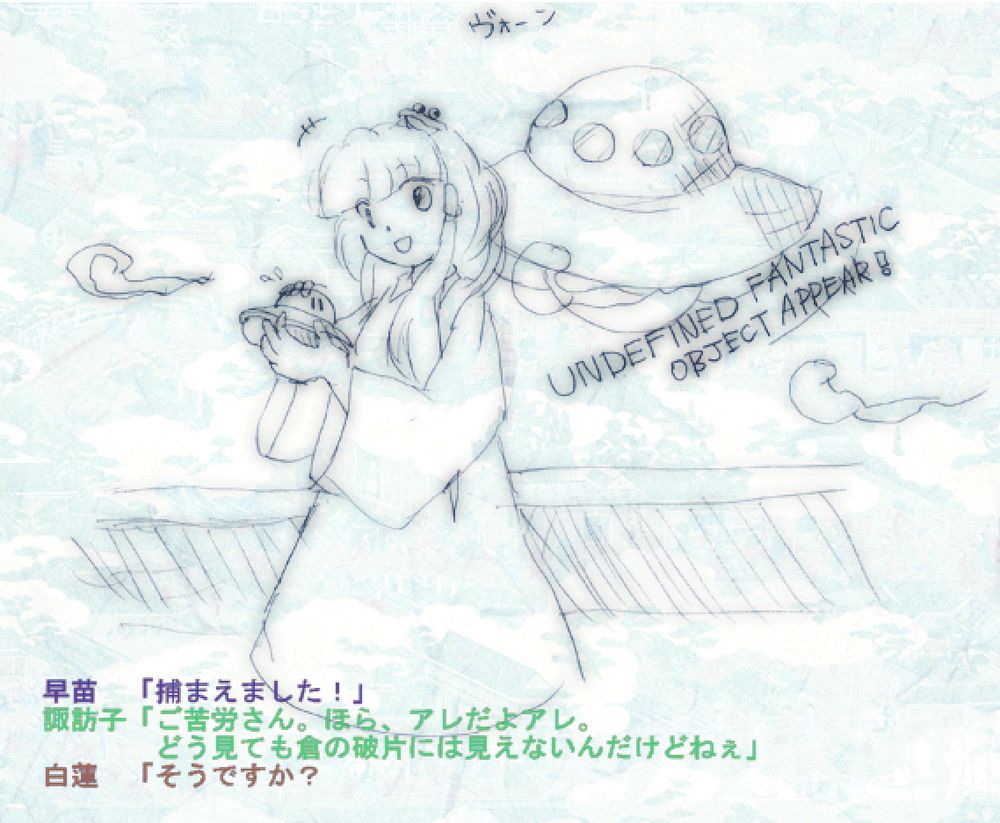 sanae petting a UFO token in sanaeB's ending in touhou 12
