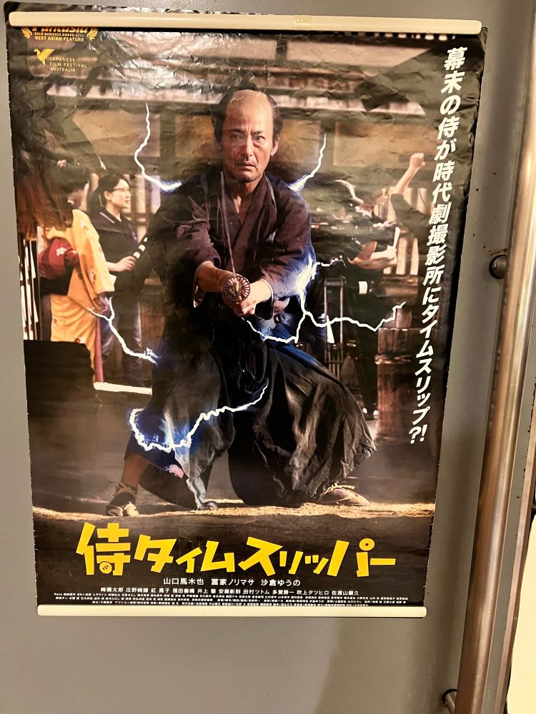 映画侍タイムスリッパーのポスター